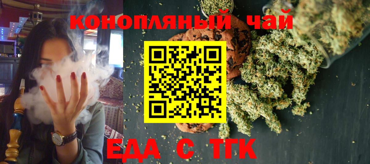 Cannafood марихуана Ачинск