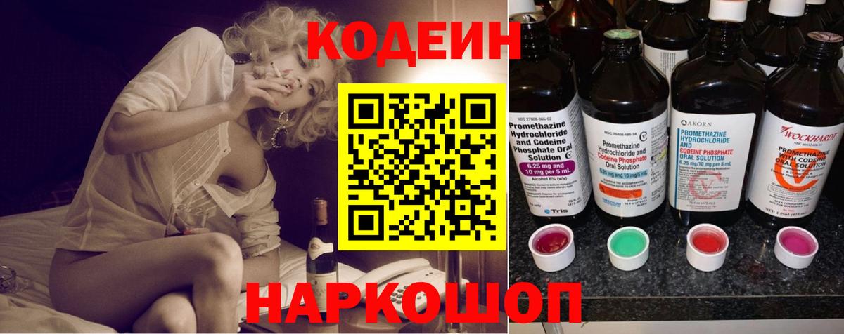 Codein Purple Drank  Кодеин Purple Drank  Ачинск  Вход с VPN 