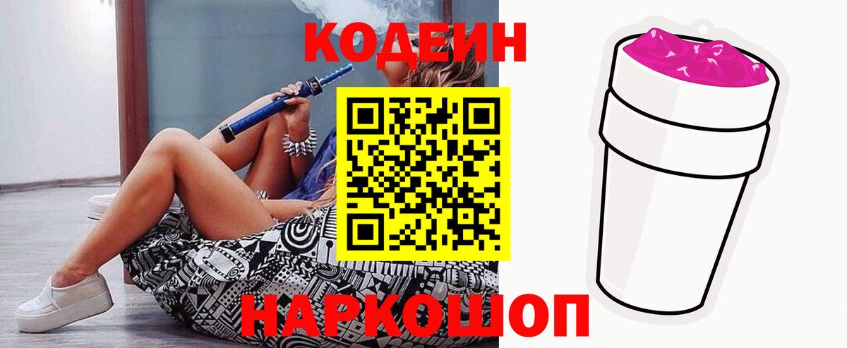 Codein Purple Drank Ачинск
