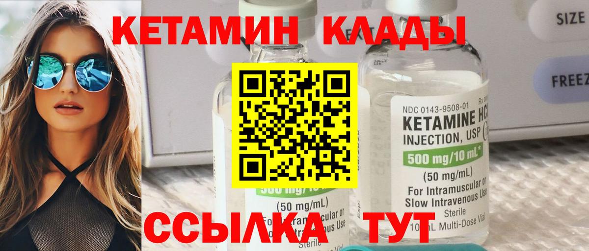 КЕТАМИН ketamine  Кетамин ketamine  это формула  Ачинск  Вход с VPN  гидра ссылка 