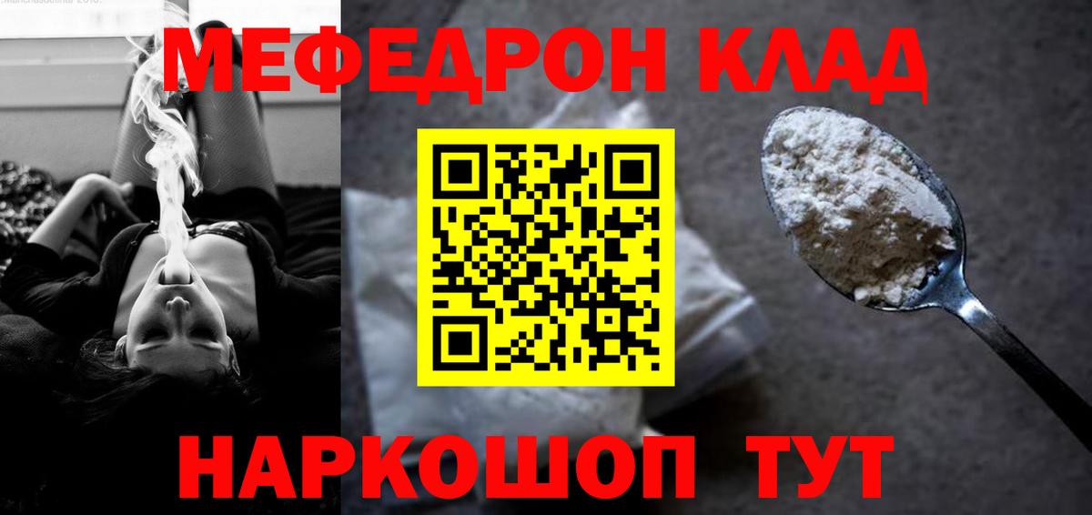 МЕФ  МЯУ-МЯУ мяу мяу  МЯУ-МЯУ  Вход с VPN  Ачинск  МЯУ-МЯУ мука 