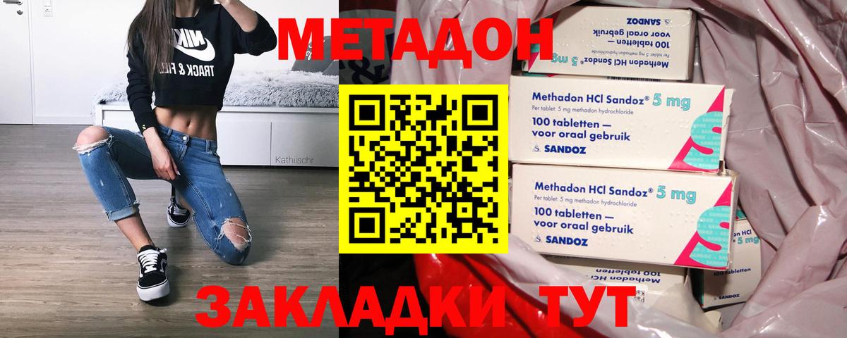 Метадон белоснежный Ачинск